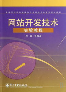 網站開發(fā)技術實驗教程